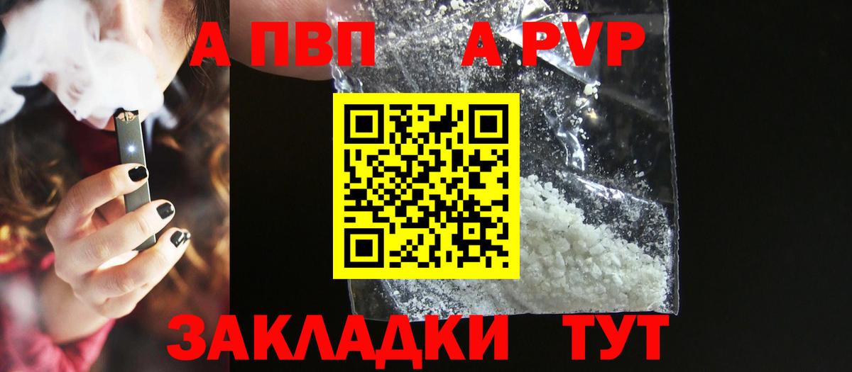 APVP кристаллы Мытищи