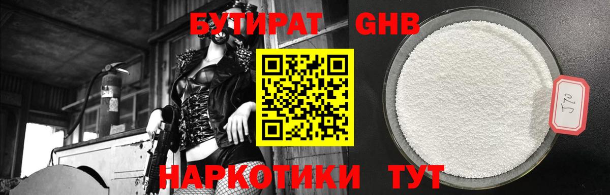 Мытищи  БУТИРАТ жидкий экстази  Вход с VPN 