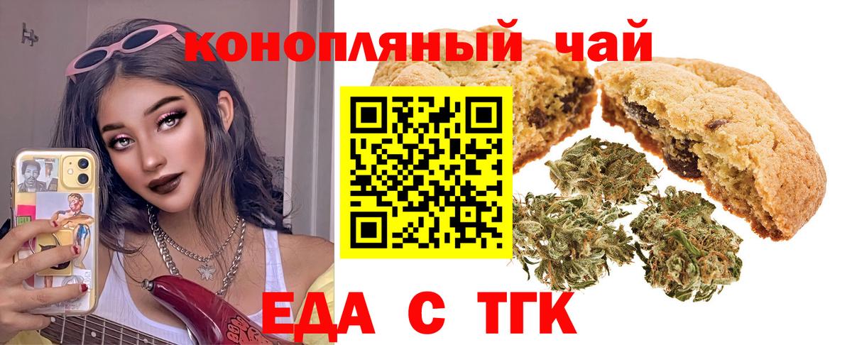 Печенье с ТГК конопля  Вход с VPN  Мытищи 