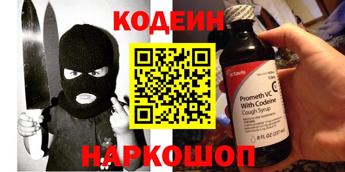 Кодеиновый сироп Lean Purple Drank  Кодеин напиток Lean (лин)  Вход с VPN  Мытищи 
