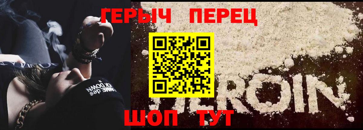 Героин Heroin Мытищи