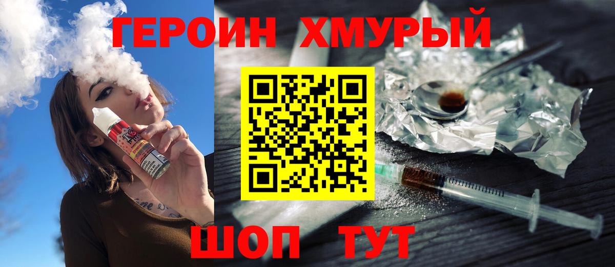 Героин герыч  Вход с VPN  Мытищи 